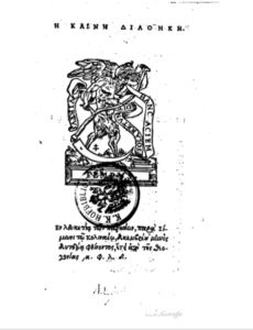 Book Cover: Colines 1534 Greek New Testament